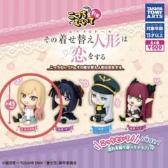 その着せ替え人形は恋をする ガチャガチャ こっちむいてFig. 喜多川海夢