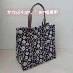 かなぷぅꕤ*。゜ꕤ*様専用〈 リバティ 〉ラミネート・ミニ紙袋型トート他