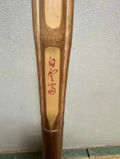 竹弓 肥州蘇水 14k - メルカリ