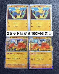 ハリテヤマ 進化ライン マクノシタ 各2枚 ポケモンカードゲーム