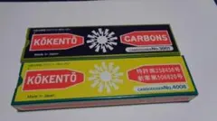 コウケントー。3001番。4008番。新品。