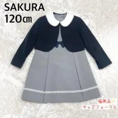 サクラ 120 キッズフォーマル 女の子 ボレロ ワンピース 卒園式 入学式