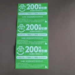 チヨダグループ 靴下取り200円割引券 3枚セットのサムネイル