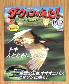 NHK ダーウィンが来た！生きもの新伝説DVDブック NO.35 - メルカリ