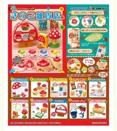 リーメント いちごちゃん家へようこそ ノーマル10種 中袋未開封 - メルカリ