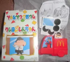 クレヨン　マクドナルド ハッピーセット おまたせ！しんちゃんマックデリバリー　B