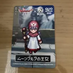 使用済みクオカード　ドラクエ