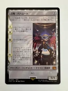 2026年最新】mtg foil 召喚：バハムートの人気アイテム - メルカリ