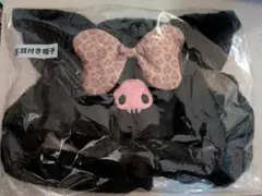 クロミちゃん一番くじ耳付き帽子