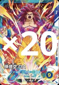 孫悟空　DA ダイバーズ　最強ジャンプ　プロモ