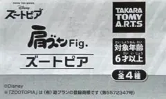 肩ズンFig.ズートピア ✧クロウハウザー