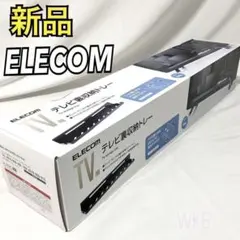 【新品】 エレコム TV裏収納トレー テレビ収納 AVD-TVRTR01BKのサムネイル