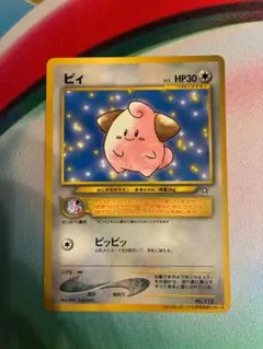 希少] ポケモン旧裏 ピィ コロコロコミック2月号おまけカード - メルカリ
