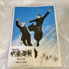 劇場版　映画　呪術廻戦 懐玉・玉折 五条悟　夏油傑　入場者プレゼント特典 第1弾