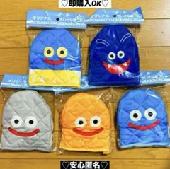 【新品❤️未使用】ボスドラクエちいさな鍋つかみ⭐️スライム5種コンプリートセット