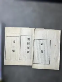 中国法書ガイド 8冊セット 二玄社（蘭亭序/王献之/龍門二十品/千字文