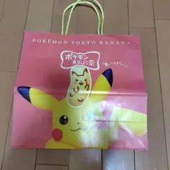 ポケモン東京バナナ ピカチュウ 紙袋 2枚セット