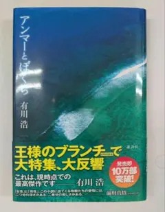 アンマーとぼくら