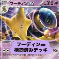 【格安】フーディンex 構築済みデッキ　初心者向け　ポケモンカード