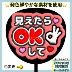 ❇️目立つ❇️ 見えたらOKして 赤 ぷっくりうちわ ファンサ うちわ うちわ文字