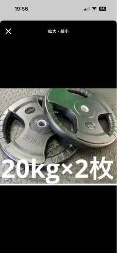専用　28mmプレート　20kgのサムネイル