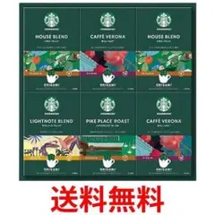 スターバックス ORIGAMI コーヒーギフトセット SBX-50B