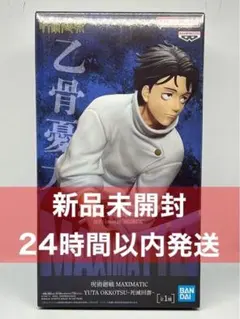 呪術廻戦 MAXIMATIC 乙骨憂太