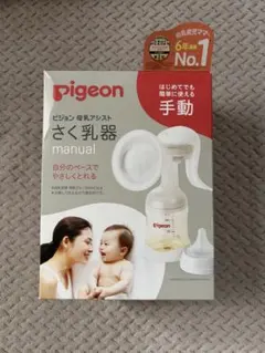 pigeon 搾乳器　手動　未開封