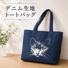 猫柄 デニムトートバッグ 大容量 キャンバス マザーズバッグ おしゃれのサムネイル