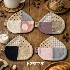 パッチワーク風コースター2個セット ハンドメイド くすみカラー