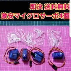 新品 マイクロ サーボ 　無メーカー品　4個　　ラジコン　フタバ　サンワ　ヘリのサムネイル