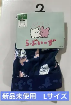 らぶいーず　新品未使用　ボクサーパンツ　ボクサーブリーフ　Lサイズ