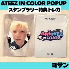 希少★　ATEEZ アチズ　サン　スタンプラリー特典　POPUP サン　C568 希少☆ ATEEZ アチズ ヨサン スタンプラリー特典 POPUP C569 - メルカリ