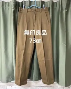 無印良品 muji ストレッチチノタックワイドパンツ　ベージュ 73cm
