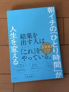 朝イチの「ひとり時間」が人生を変える