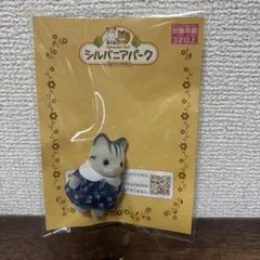 シルバニアパーク　グレイッシュネコの赤ちゃん／シルバニアファミリー、クイズラリー