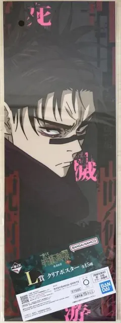 一番くじ 呪術廻戦 死滅回游 L賞 クリアポスター 脹相 ③