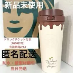 スタバ　バレンタイン2026ステンレスTOGOボトルチョコレート473ml