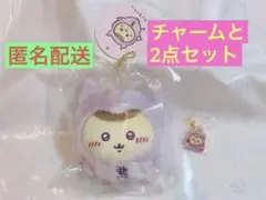 ちいかわ てんあく あかちゃんマスコット アクリルチャーム くりまんじゅう 2点