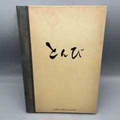 NHKドラマスペシャル 白洲次郎 Blu-ray Disc BOX〈3枚組〉 - メルカリ
