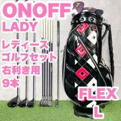 オノフ ONOFF LADY レディース L ゴルフクラブセット 9本 右 人気のサムネイル
