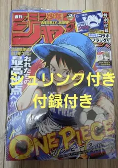 週刊少年ジャンプ 2026年 26号 シュリンク付 日本代表 ONE PIECE
