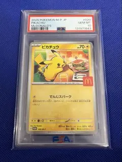 【PSA10】 マクドナルド ピカチュウ P [M-P 020] プロモ