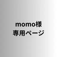 momo様専用ページ　シール空箱透明