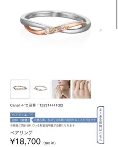 Canal 4°C ペアリング レディース 9号