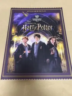 The Making of Harry Potter オフィシャルガイドブック