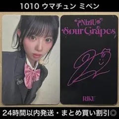 NiziU Sour Grapes ウマチュン ミペン サノク トレカ リク