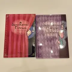 センチメンタルサーカス 本 絵本 7冊 まとめ売り - メルカリ
