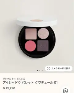 HERMES アイシャドウパレット　01番のサムネイル