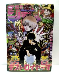 新品未開封] 美品 シュリンク付き週刊少年ジャンプ 2026年21号 - メルカリ